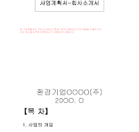 바이오산업사업소개서사업계획서 (샘플) 바이오산업사업소개서사업계획서 (샘플)